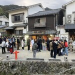 宮島うまいもの館 - 