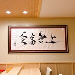 鮨 赫 sushi aka Tokyo - 