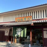 阿闍梨餅本舗 京菓子司 満月 本店 - 