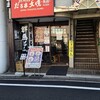 だるま大使 無限 下北沢店