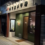 BISTRO 木下カメラ店 - 