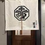 個室和食 饗宴 - 