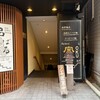 北野坂 奥 - 北野坂の地下へと続く入口。静かな佇まいが、大人の一杯への期待を高めます。