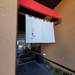 鰻 和処 いづ喜 - 