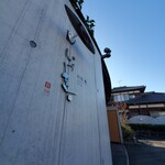 鰻 和処 いづ喜 - 