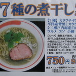 ＳＨＩＮ - 2014.12の限定 ７種の煮干しらーめん￥750円