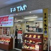天丼てんや 新所沢店