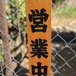 自家製麺の店 MOJO HAND - 