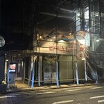 焼肉とんがらし玉 - 