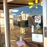 千楽 本店 - 