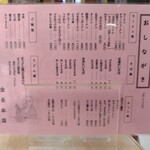 金長 - お品書き