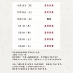 塩そば専門店 桑ばら - 元旦も営業