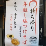 塩そば専門店 桑ばら - 冷凍の年越し塩つけそば