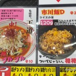 蒙古タンメン中本 - 