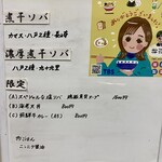 ヌードル＆スパイスカレー 今日の1番 - 本日の煮干(メニュー)