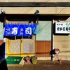 だいご寿司 - 