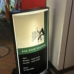 フォーシーズンズ - 