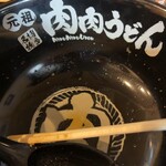 元祖肉肉うどん - どん底～