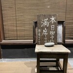 酒と肴 ててて - 