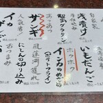 回転寿司根室花まる - メニュー