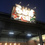 らーめん八角 - 