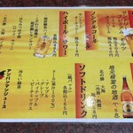 回転寿司根室花まる - ドリンクメニュー