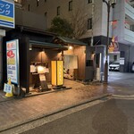 別邸 きときと - 