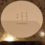 ニホンバシ イチノイチノイチ - 