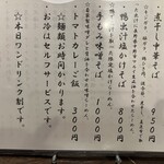 金町製麺 - メニュー