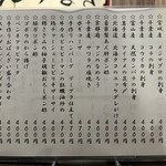 金町製麺 - メニュー