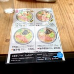 ホット・エアー・コーポレーション - メニュー表。