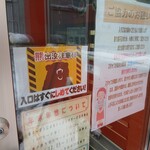 くどうラーメン - 熊に注意♪