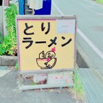ホット・エアー・コーポレーション - お店の看板。