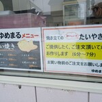 かいぐい処 夢〇 - メニュー♪