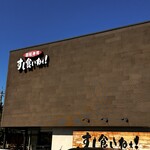 すし食いねぇ！ - 