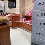北菓楼 新千歳空港店 - 