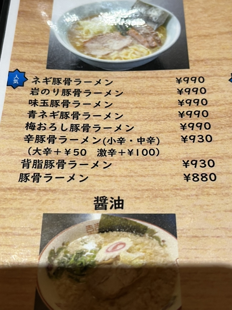 メニュー写真 : ごう家 （ごうや） - つくば/ラーメン | 食べログ