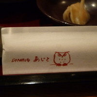 ビストロあじと - 
