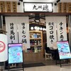 九州魂 大和西大寺店