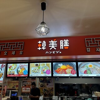 口コミ一覧 : 韓美膳 東京ドームシティ店 （ハンビジェ） - 水道橋
