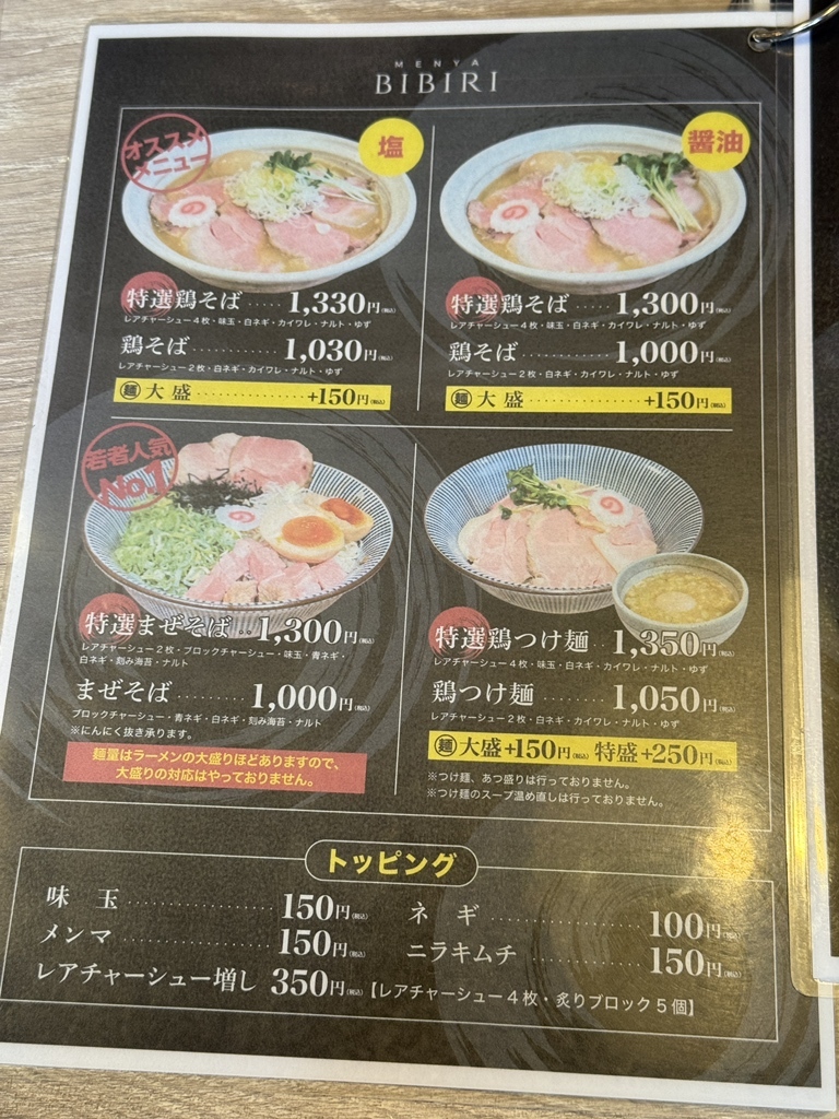 menya bibiri メンヤ ビビリ