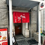 一麺天に通ず - 