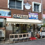 おかもと鮮魚店  - 