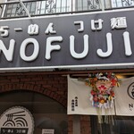 らーめん つけ麺 NOFUJI - 