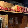 Steak House KURATA
