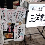 三洋食堂 - 