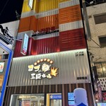 和牛海鮮一楽 - 