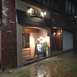 創彩和房ふじた - 「創彩和房 ふじた」