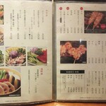 京都山科 焼鳥 かなざわ - メニュー