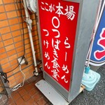 ◯つばき食堂 - 